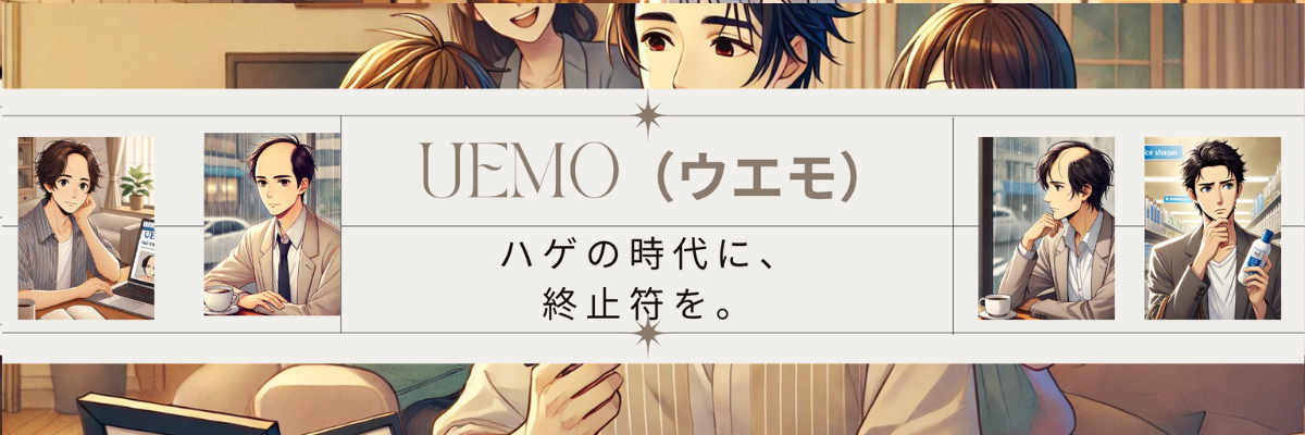 UEMO（ウエモ）